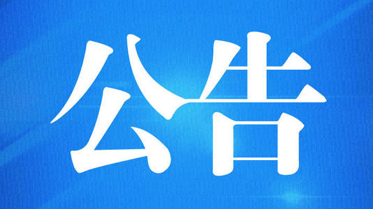 海关总署公告2020年第102号