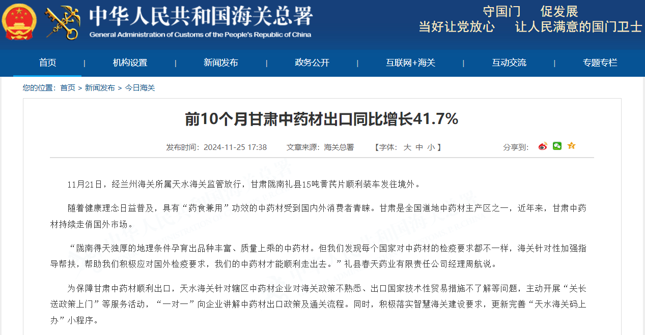 前10个月甘肃中药材出口同比增