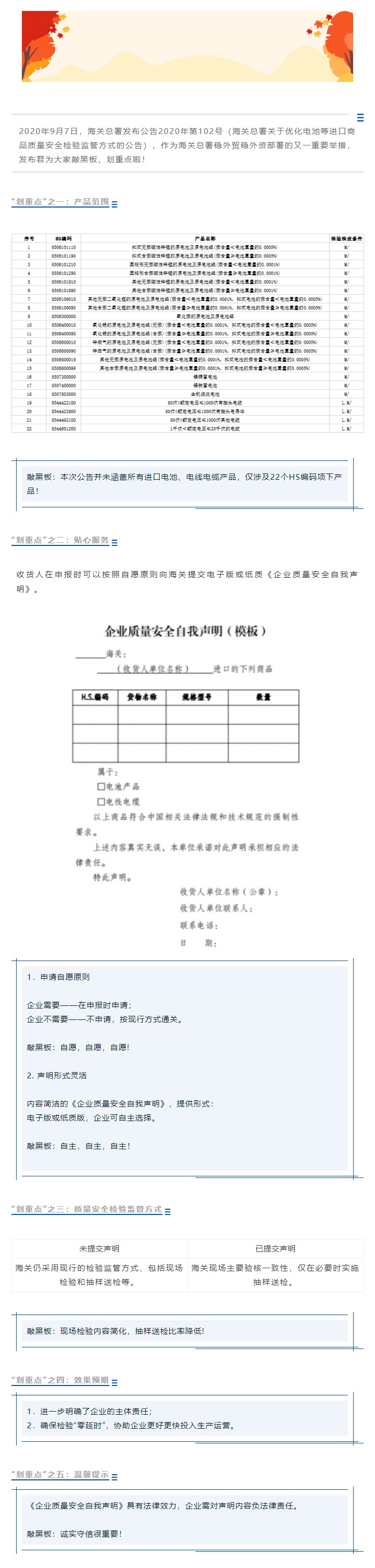 102号公告解读   优化电池等进口商品质量安全检验监管方式_20200922081157